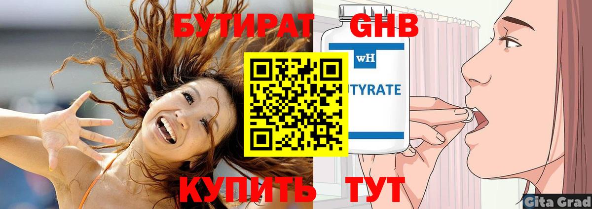 Бутират бутандиол Заинск