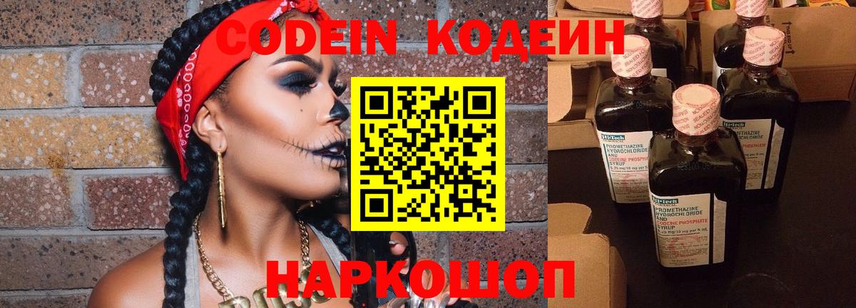 Кодеин напиток Lean (лин)  Вход с VPN  Кодеин напиток Lean (лин)  Заинск 