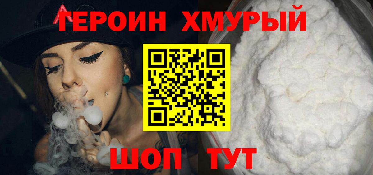 Героин VHQ  Вход с VPN  Заинск 